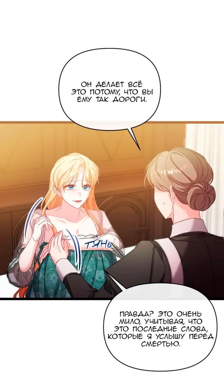 Манга Невеста хищника - Глава 84 Страница 11