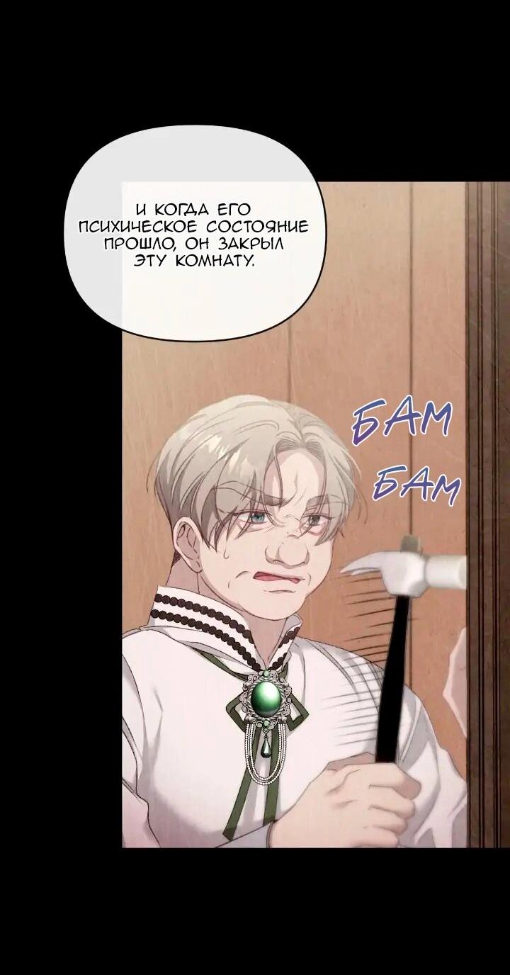 Манга Невеста хищника - Глава 84 Страница 37