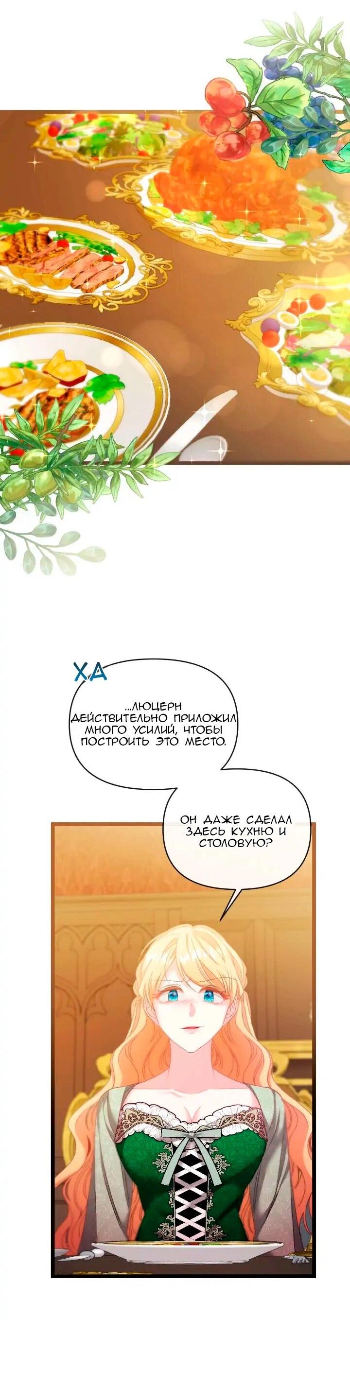 Манга Невеста хищника - Глава 84 Страница 42