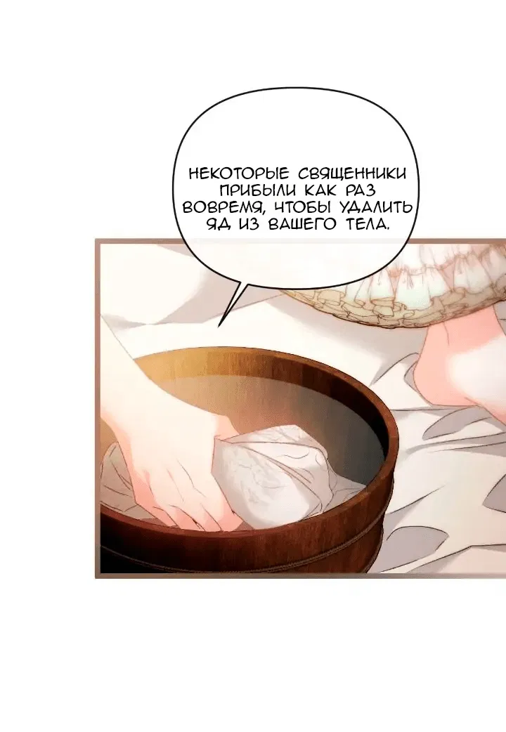 Манга Невеста хищника - Глава 84 Страница 3