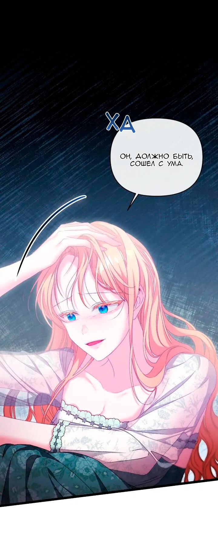 Манга Невеста хищника - Глава 84 Страница 10