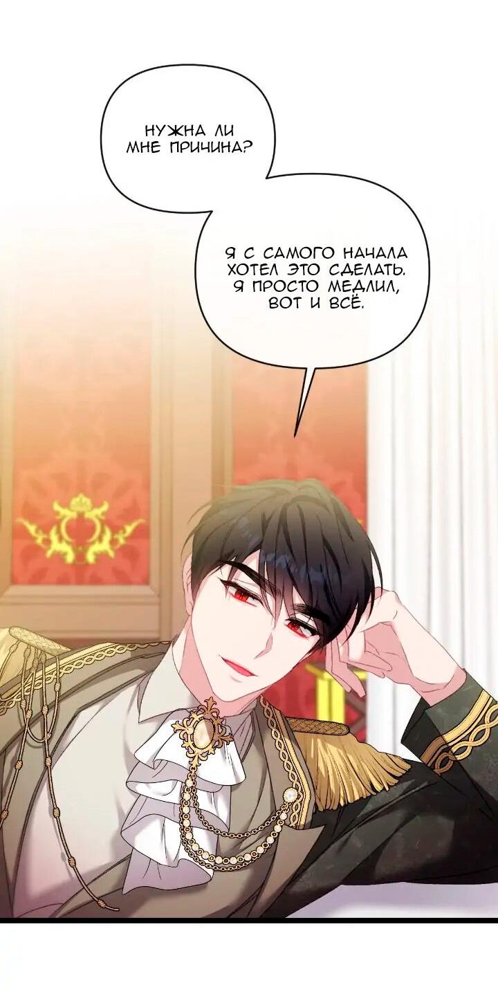 Манга Невеста хищника - Глава 84 Страница 20