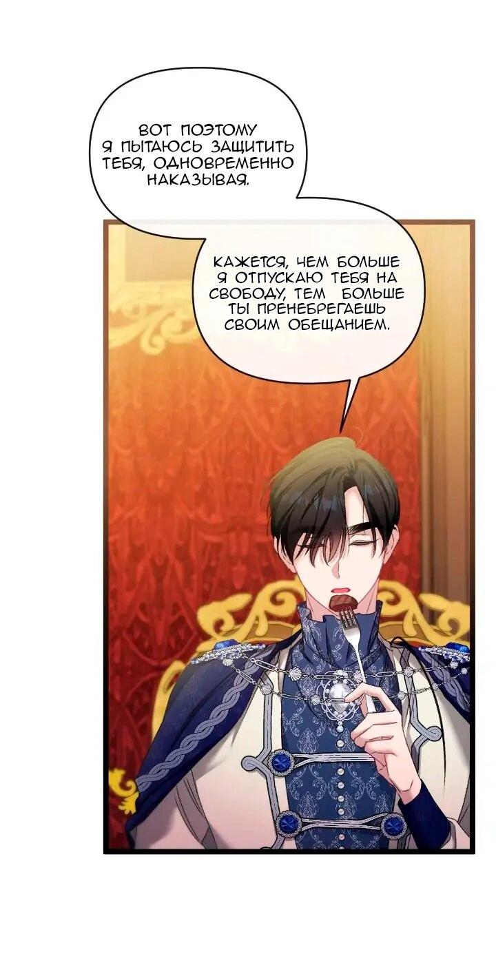 Манга Невеста хищника - Глава 84 Страница 50