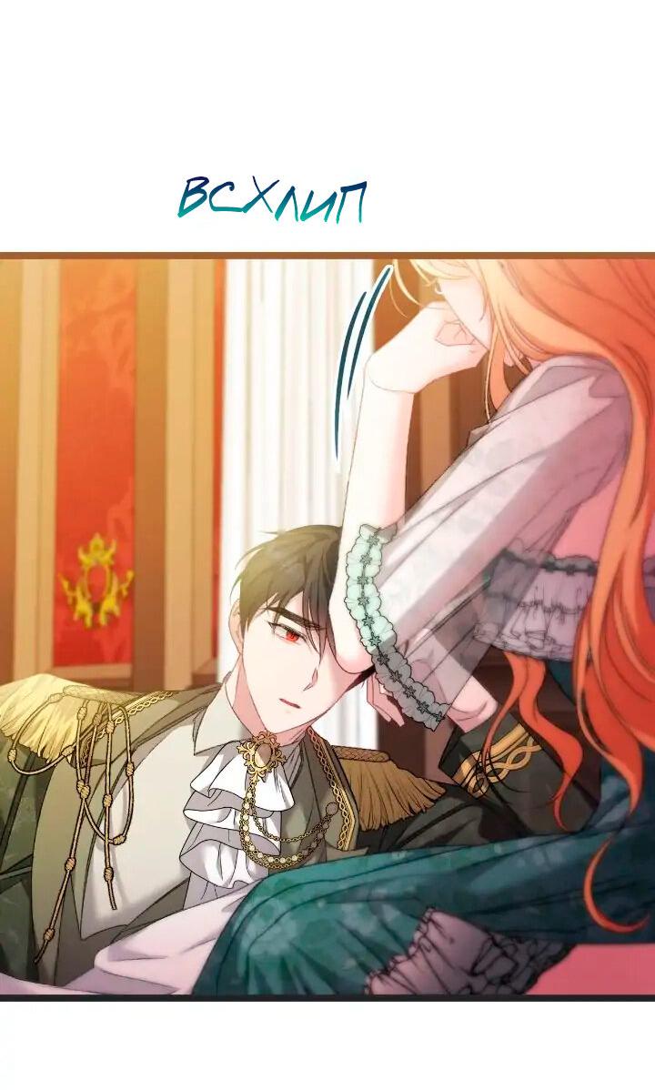 Манга Невеста хищника - Глава 84 Страница 23