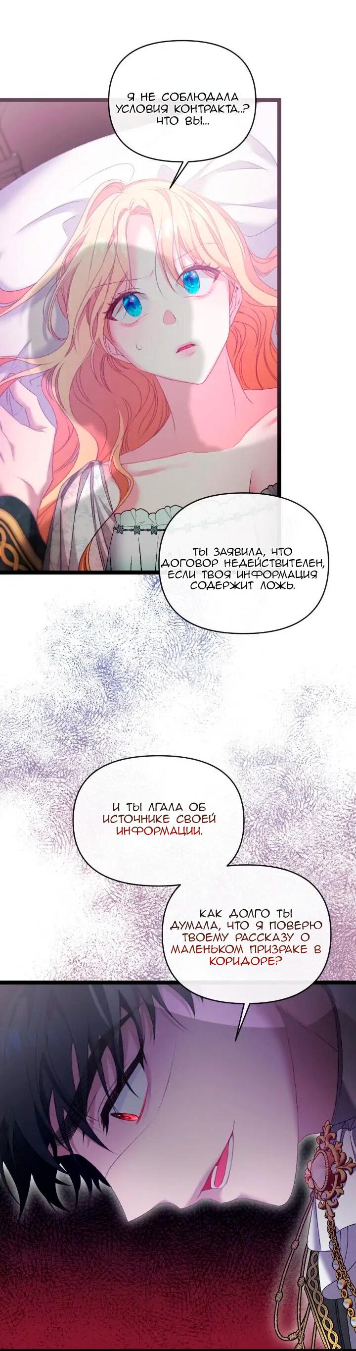 Манга Невеста хищника - Глава 84 Страница 33