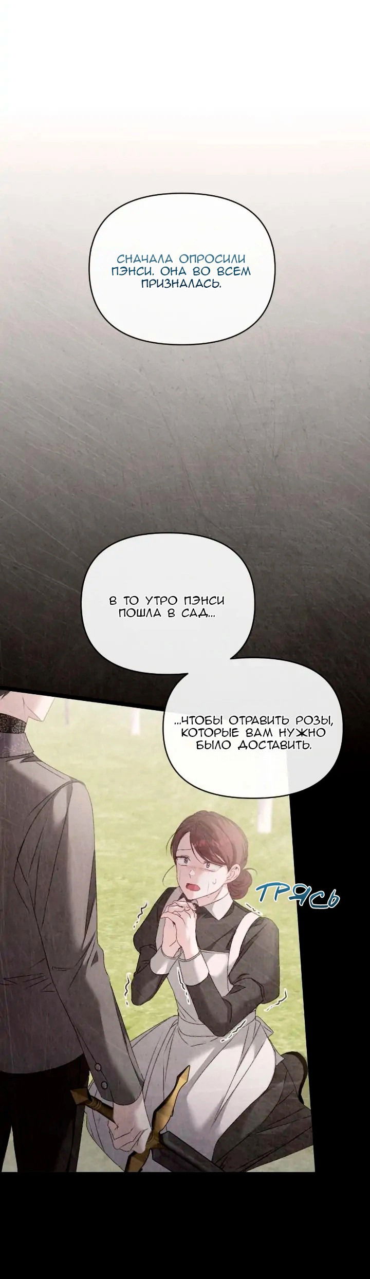 Манга Невеста хищника - Глава 84 Страница 6