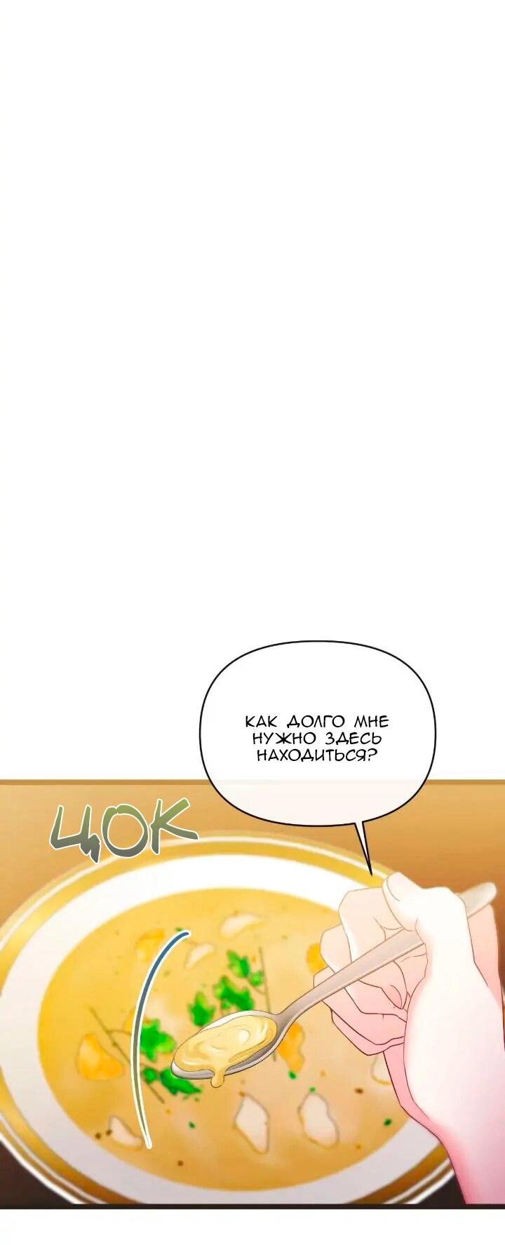 Манга Невеста хищника - Глава 84 Страница 48