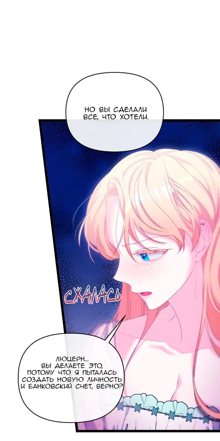 Манга Невеста хищника - Глава 84 Страница 21