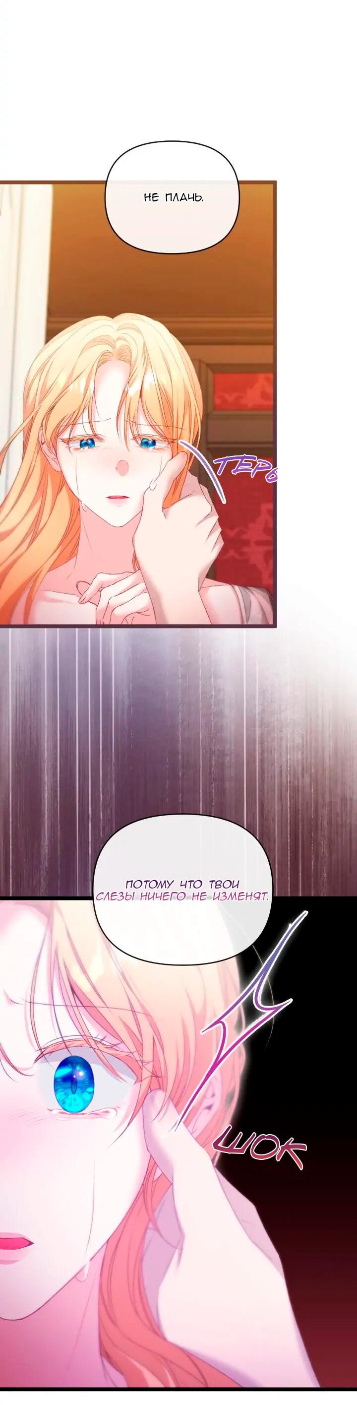 Манга Невеста хищника - Глава 84 Страница 24