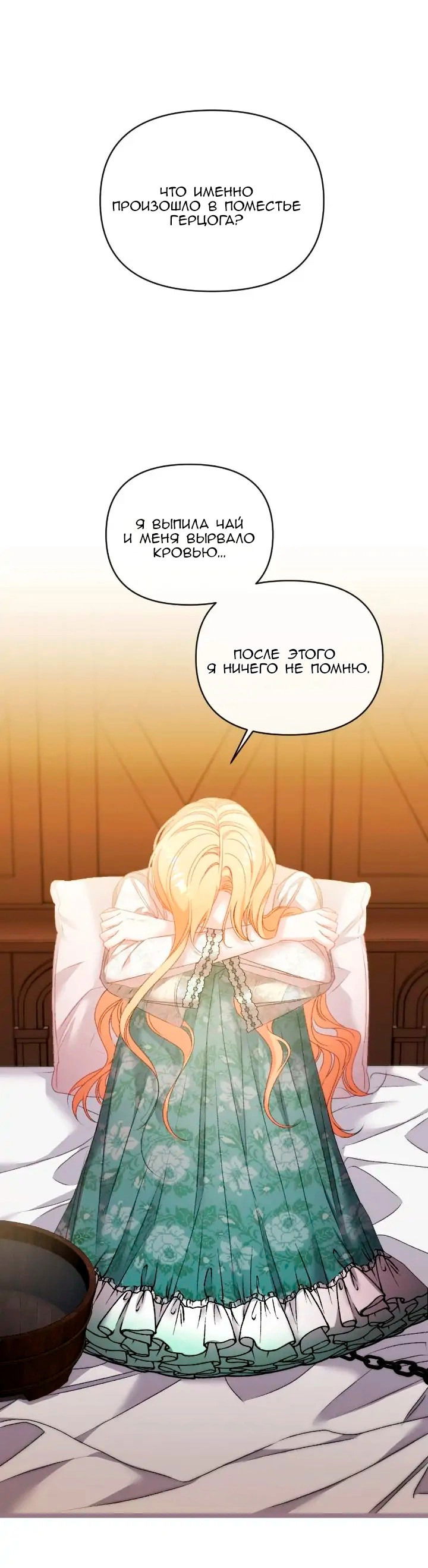 Манга Невеста хищника - Глава 84 Страница 1