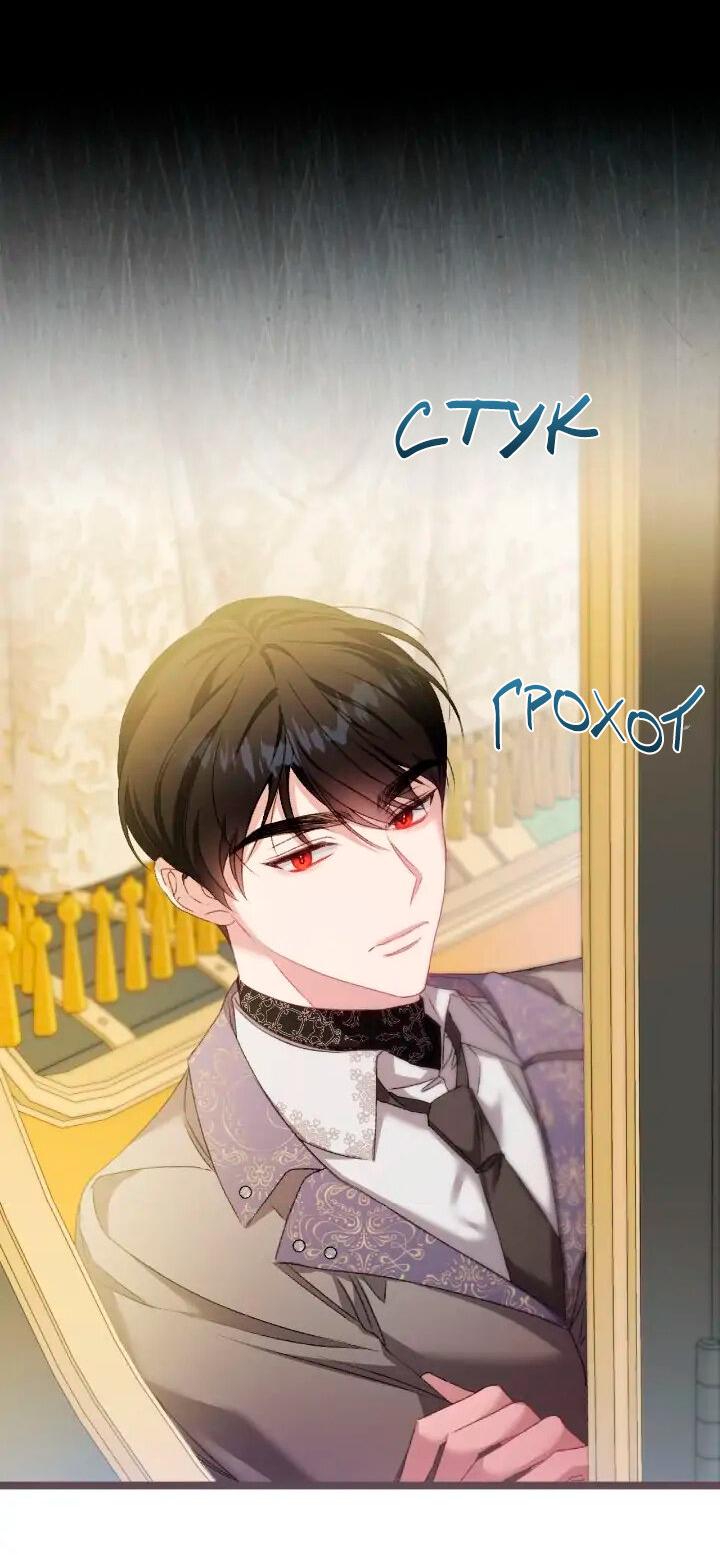 Манга Невеста хищника - Глава 83 Страница 5
