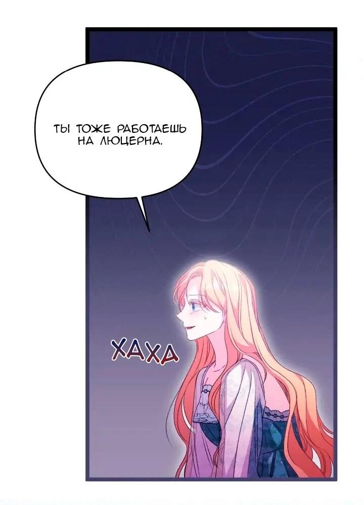 Манга Невеста хищника - Глава 83 Страница 56