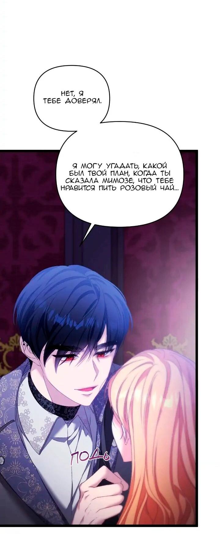 Манга Невеста хищника - Глава 83 Страница 43