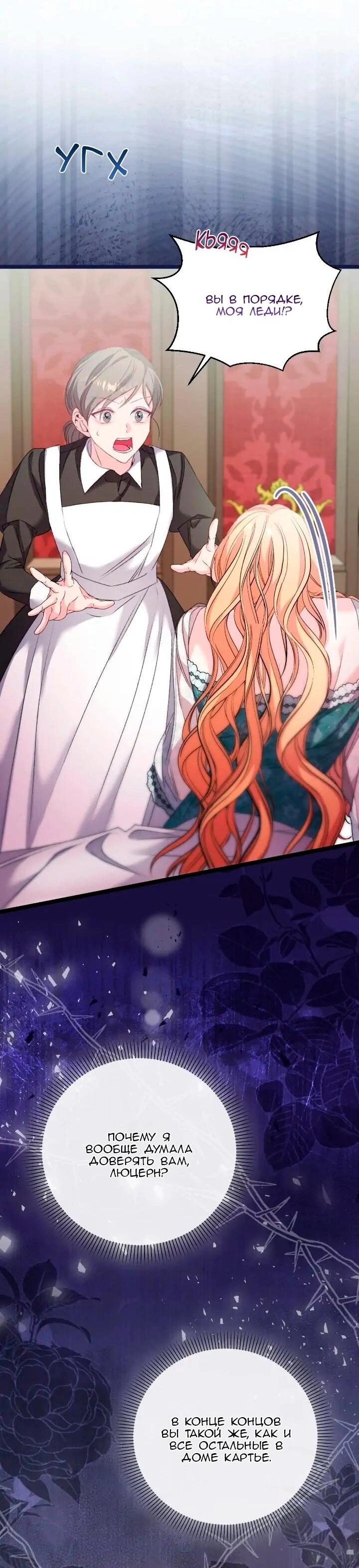 Манга Невеста хищника - Глава 83 Страница 57