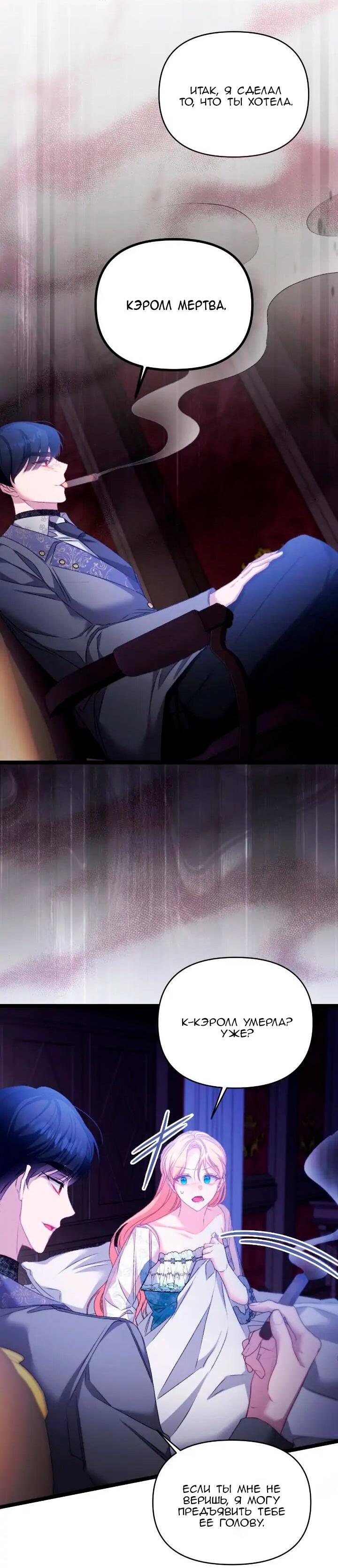 Манга Невеста хищника - Глава 83 Страница 32