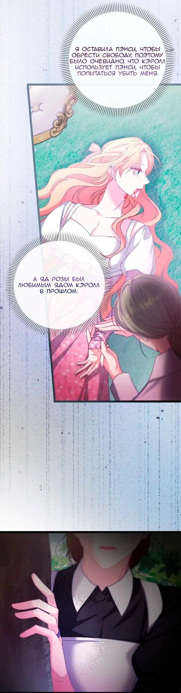 Манга Невеста хищника - Глава 83 Страница 16