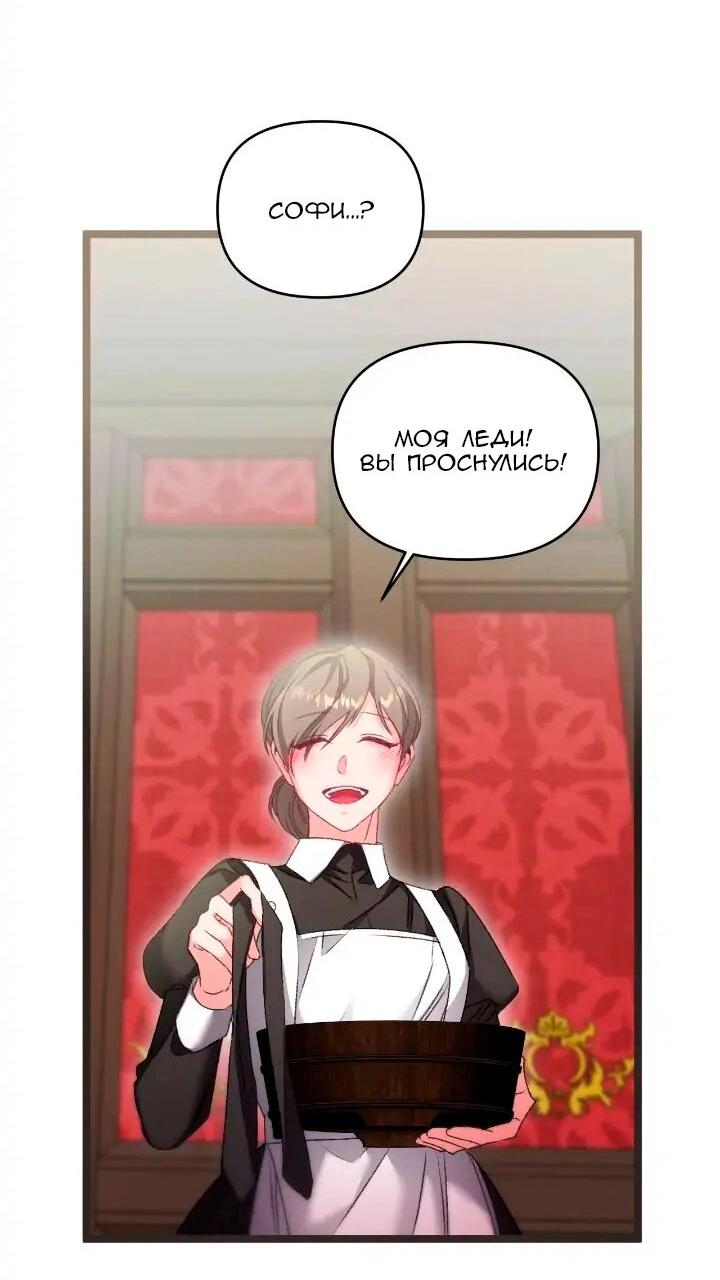 Манга Невеста хищника - Глава 83 Страница 51