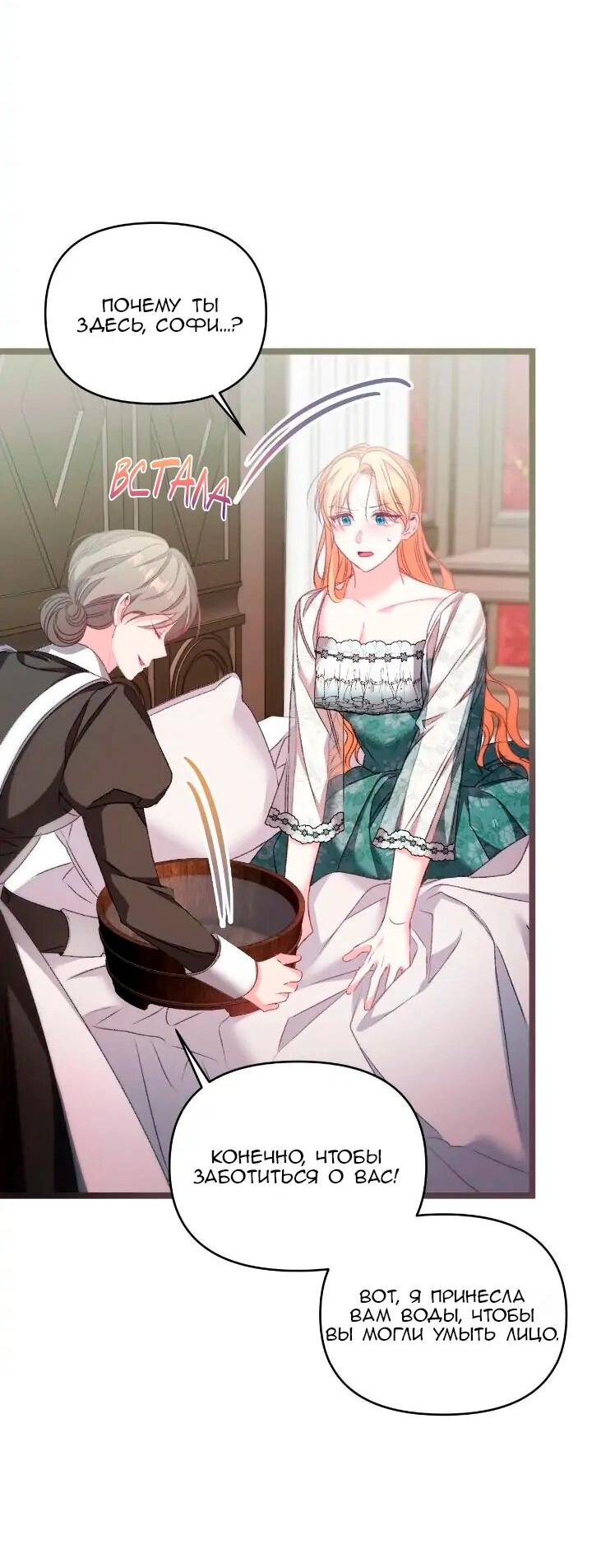 Манга Невеста хищника - Глава 83 Страница 52