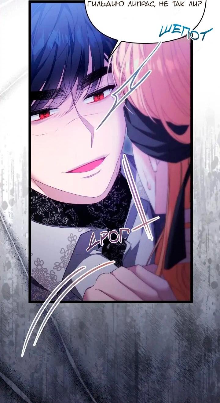 Манга Невеста хищника - Глава 83 Страница 45