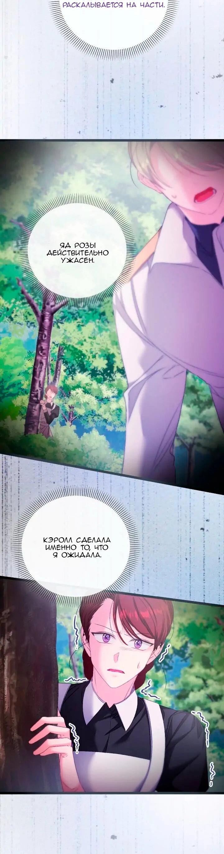 Манга Невеста хищника - Глава 83 Страница 15