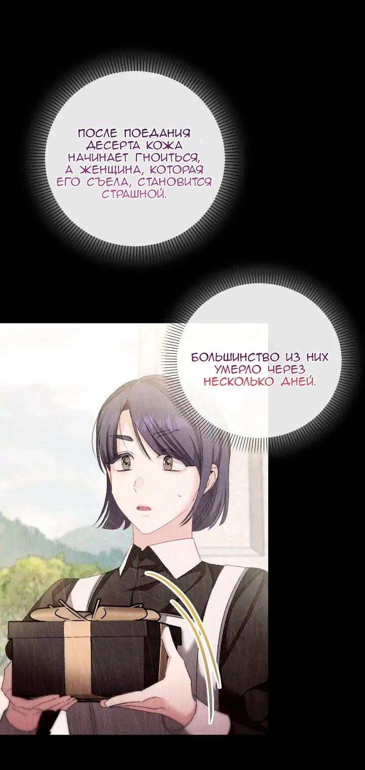 Манга Невеста хищника - Глава 83 Страница 19