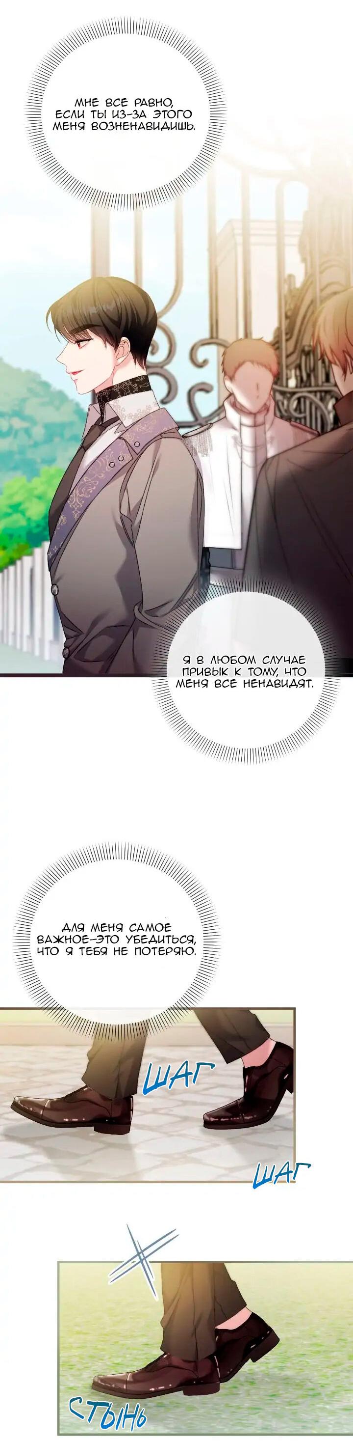 Манга Невеста хищника - Глава 83 Страница 8