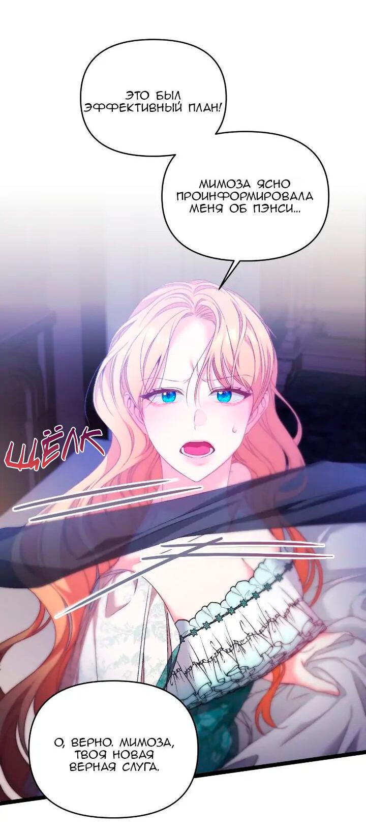 Манга Невеста хищника - Глава 83 Страница 36