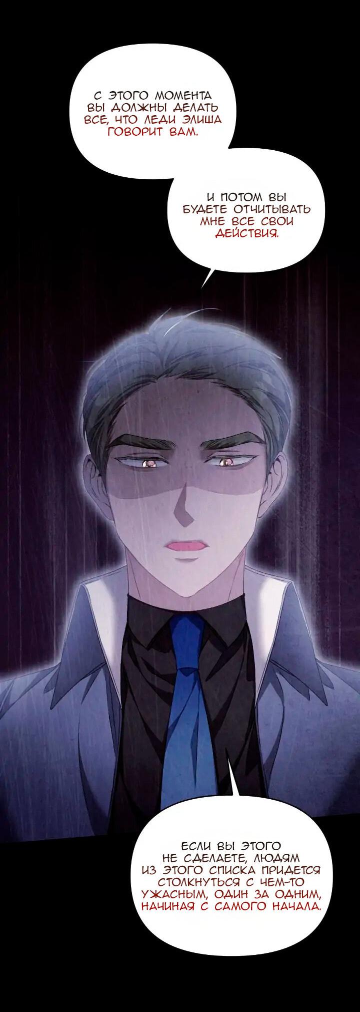 Манга Невеста хищника - Глава 83 Страница 41