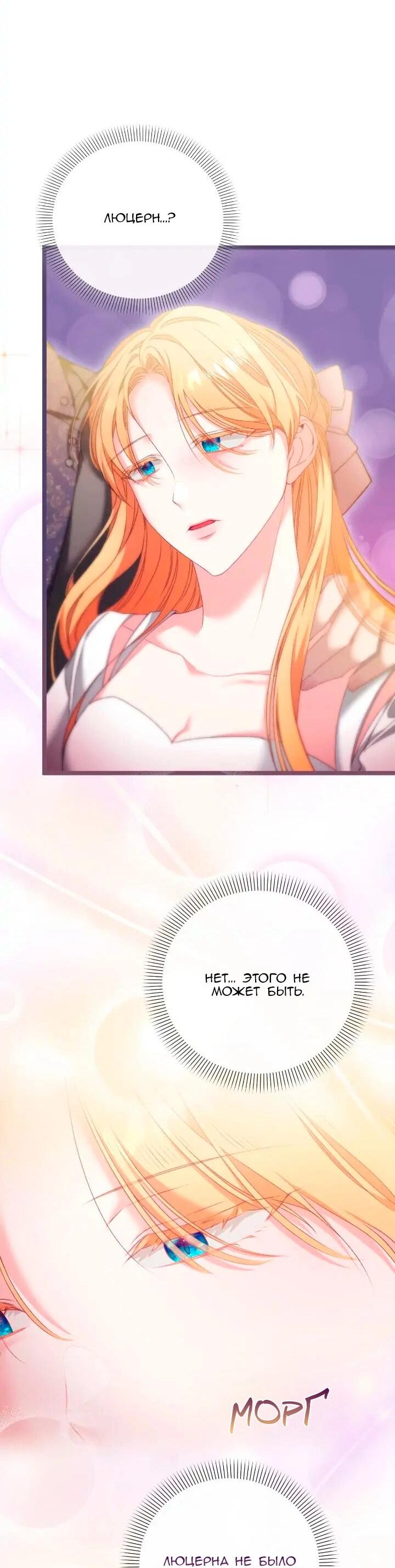 Манга Невеста хищника - Глава 83 Страница 23