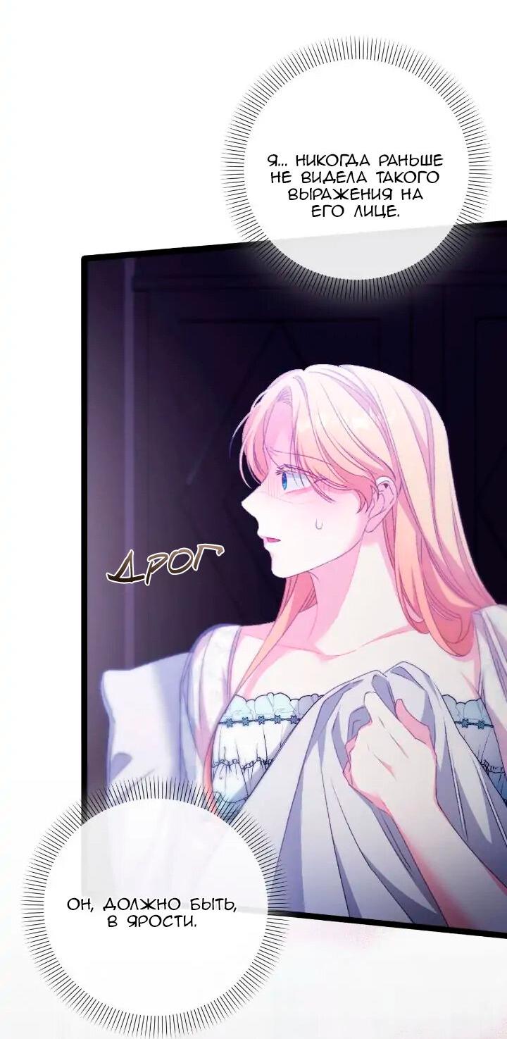 Манга Невеста хищника - Глава 83 Страница 31