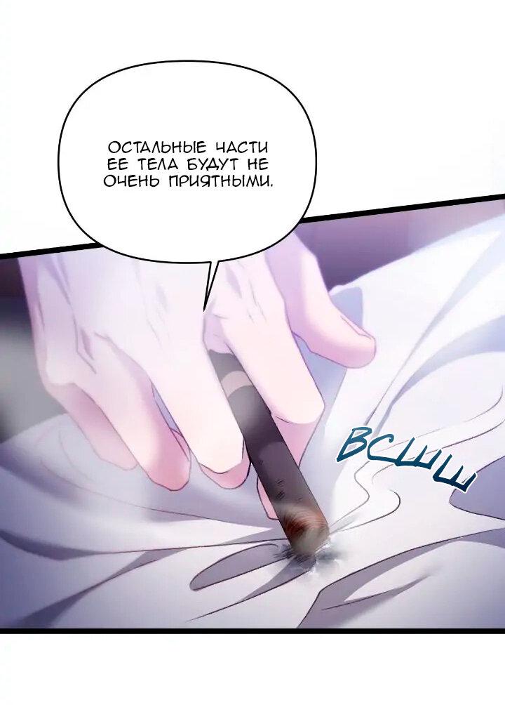 Манга Невеста хищника - Глава 83 Страница 33