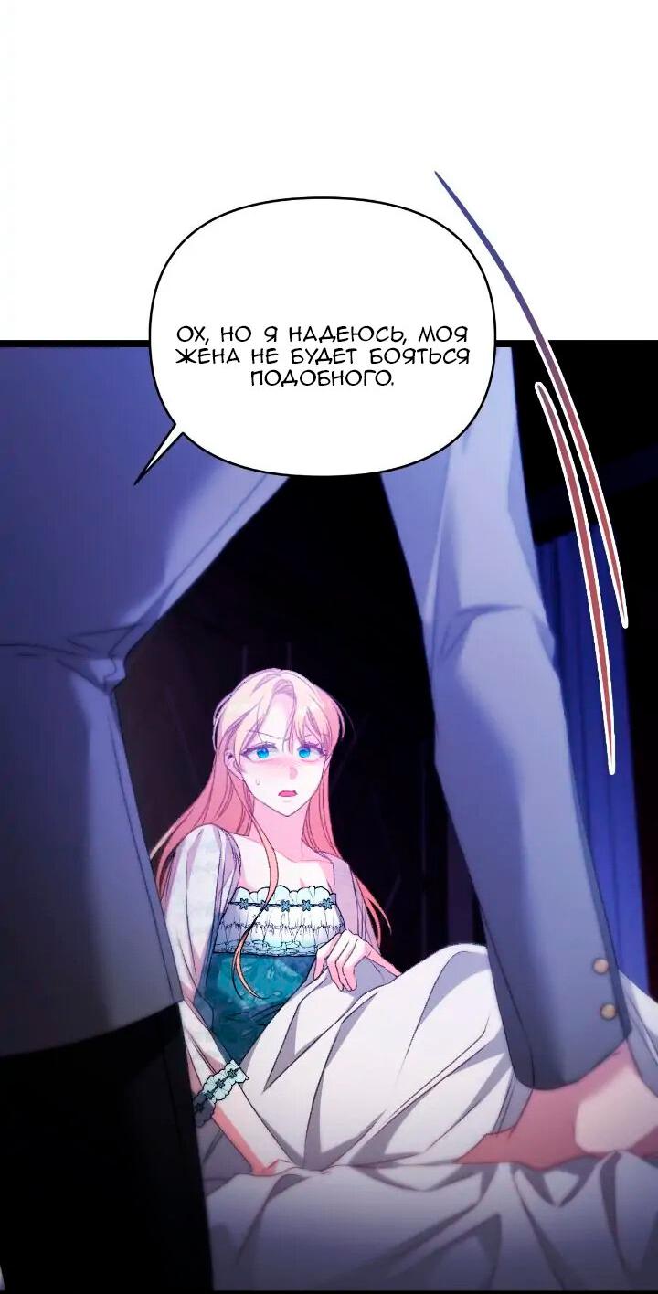 Манга Невеста хищника - Глава 83 Страница 34