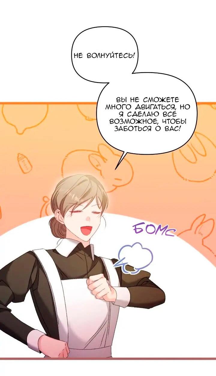 Манга Невеста хищника - Глава 83 Страница 54