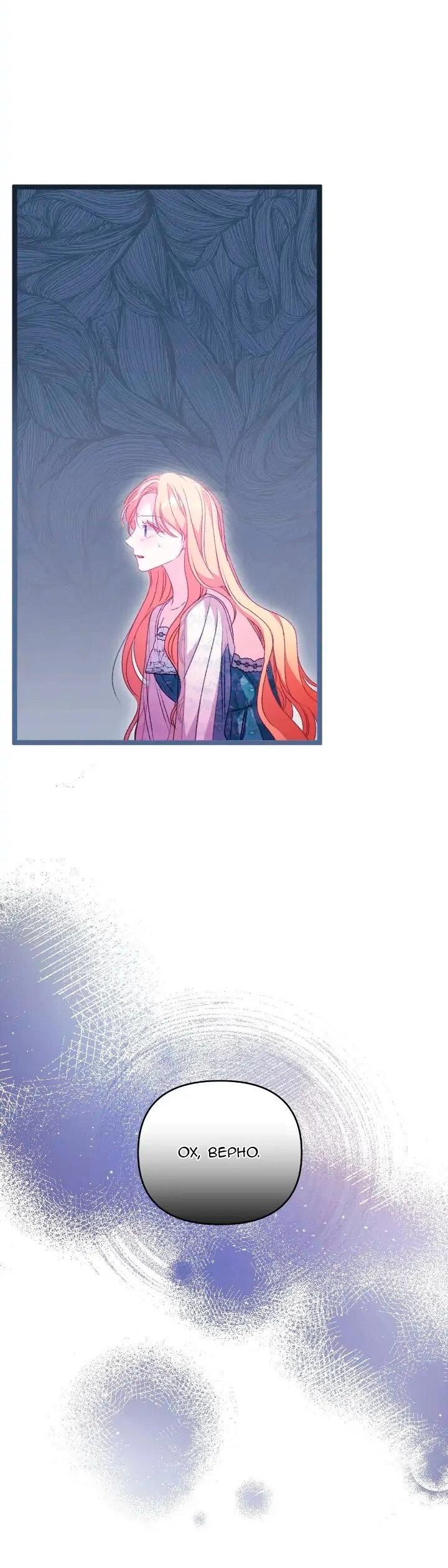 Манга Невеста хищника - Глава 83 Страница 55