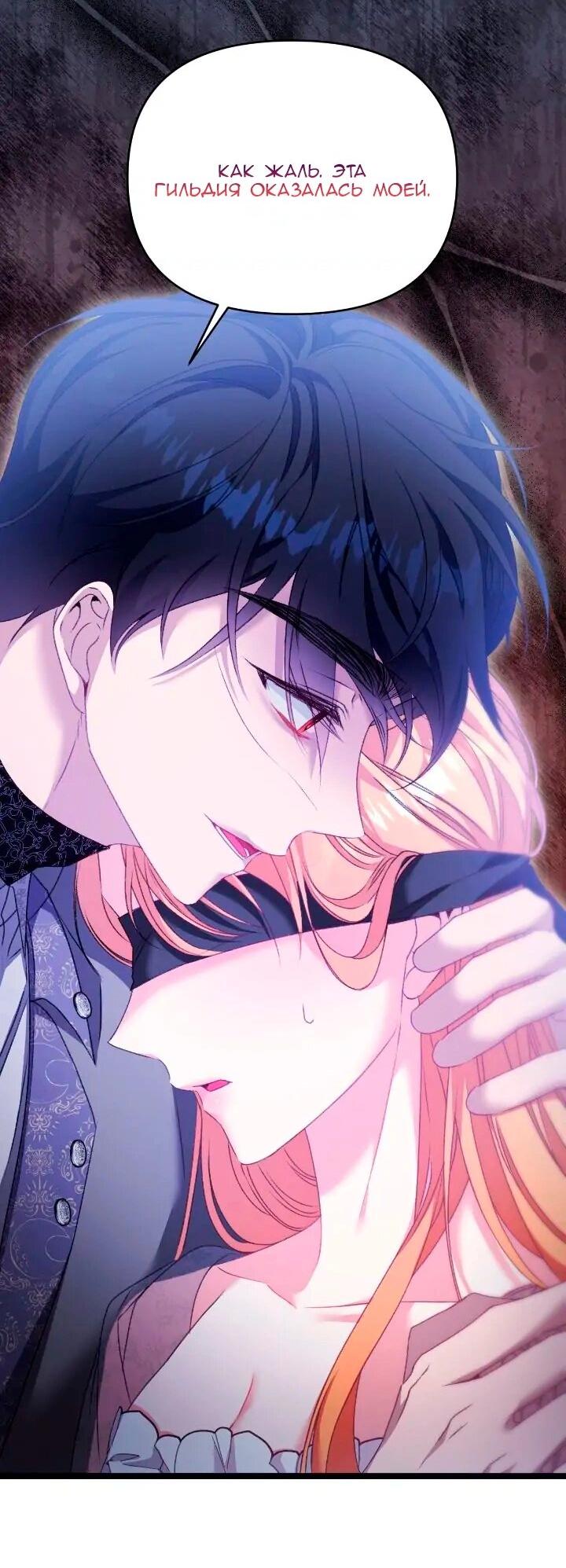 Манга Невеста хищника - Глава 83 Страница 46