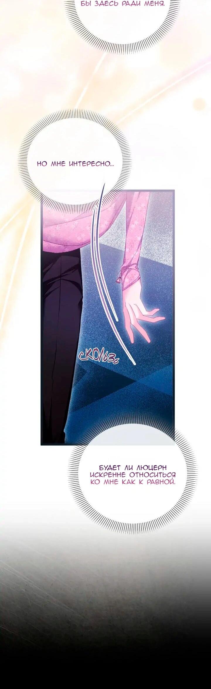 Манга Невеста хищника - Глава 83 Страница 24