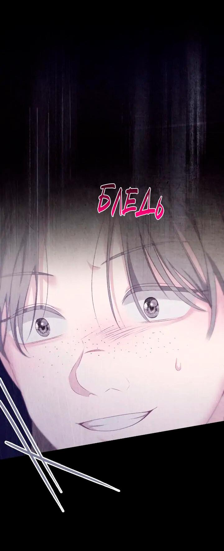 Манга Невеста хищника - Глава 83 Страница 39