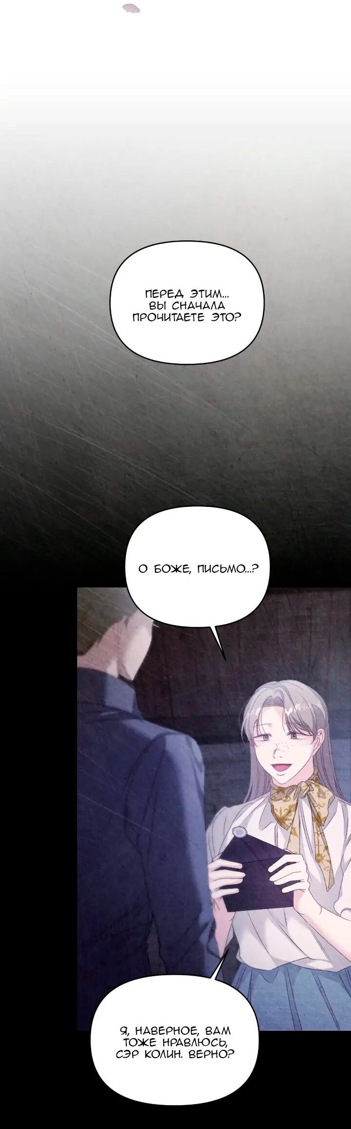 Манга Невеста хищника - Глава 83 Страница 38