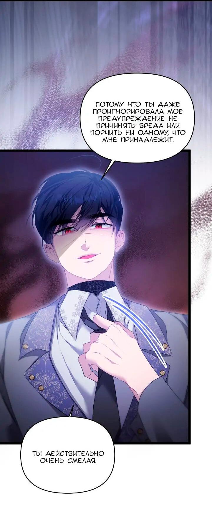 Манга Невеста хищника - Глава 83 Страница 35