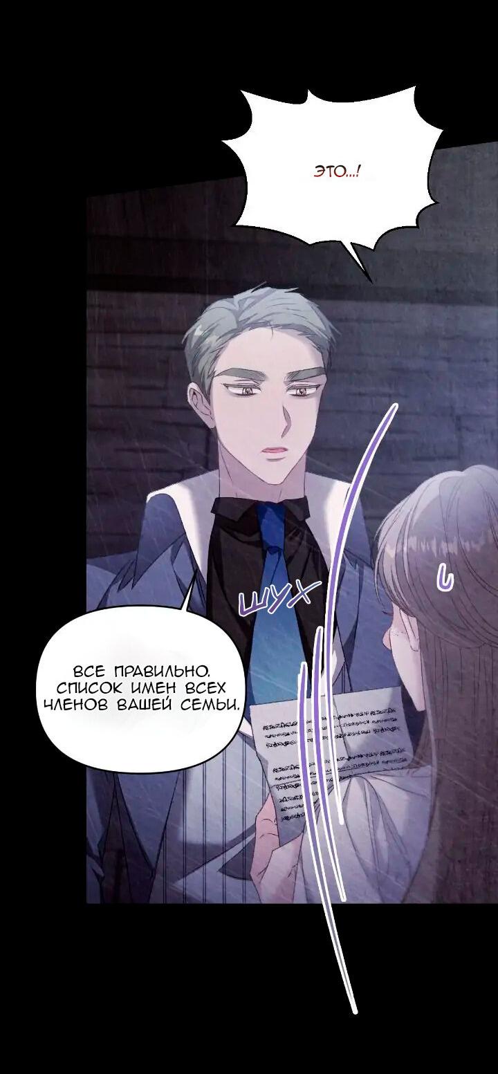 Манга Невеста хищника - Глава 83 Страница 40