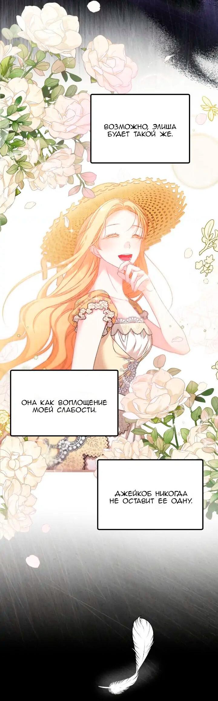 Манга Невеста хищника - Глава 83 Страница 3