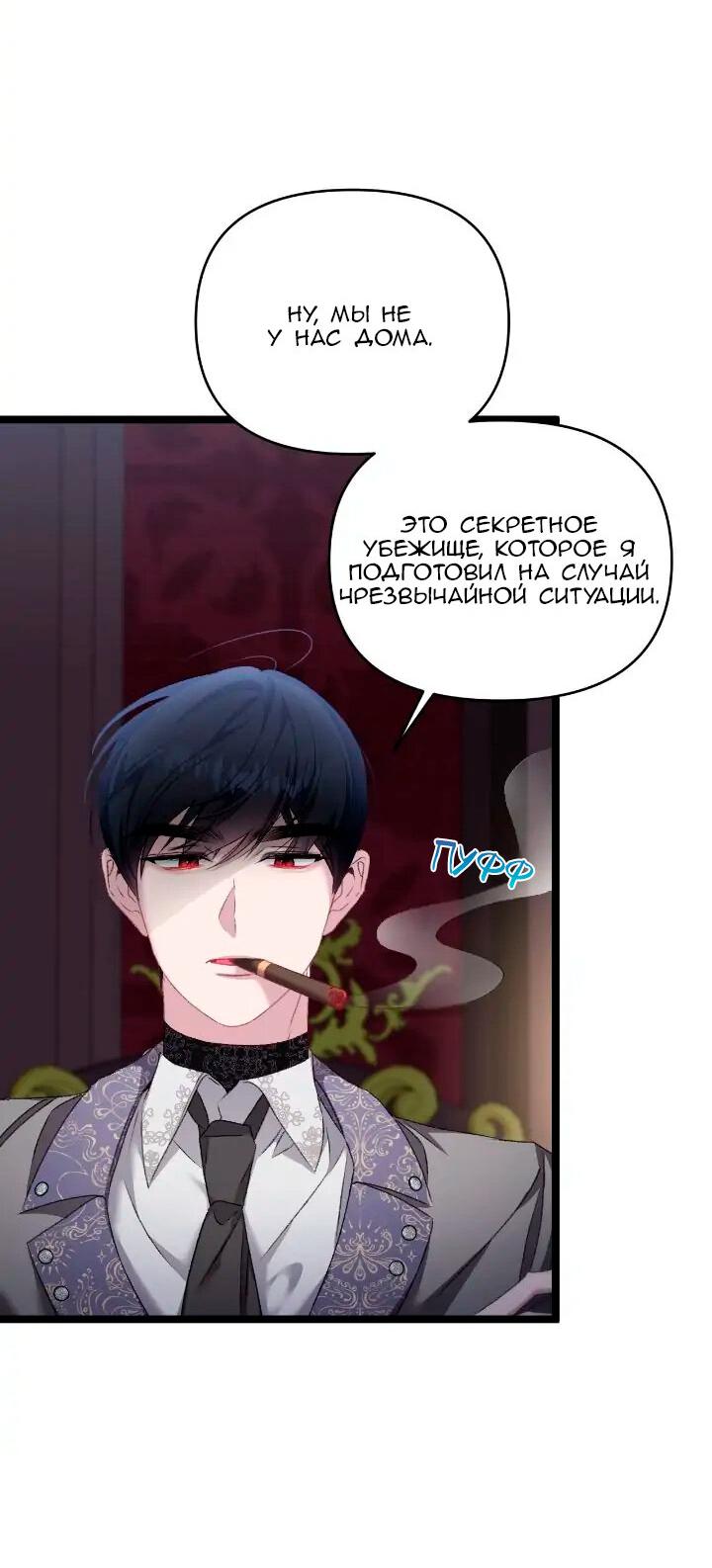 Манга Невеста хищника - Глава 83 Страница 29