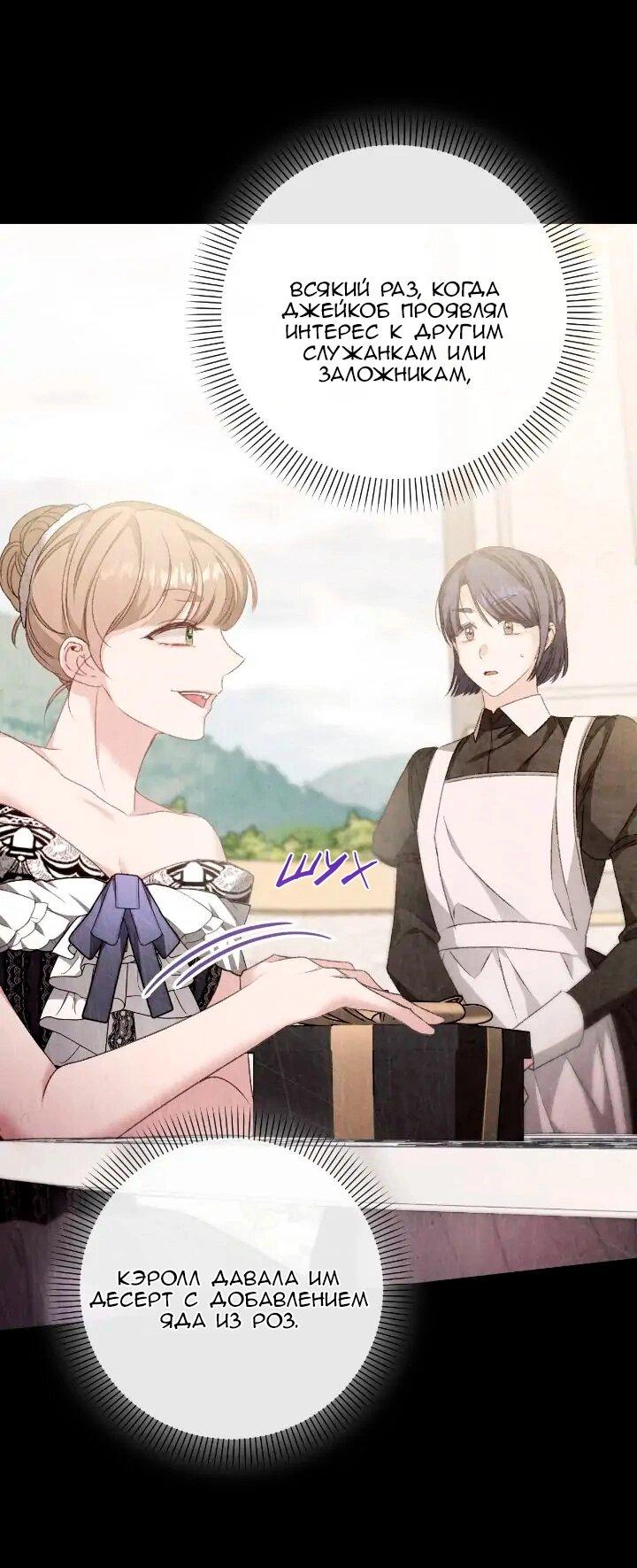 Манга Невеста хищника - Глава 83 Страница 18