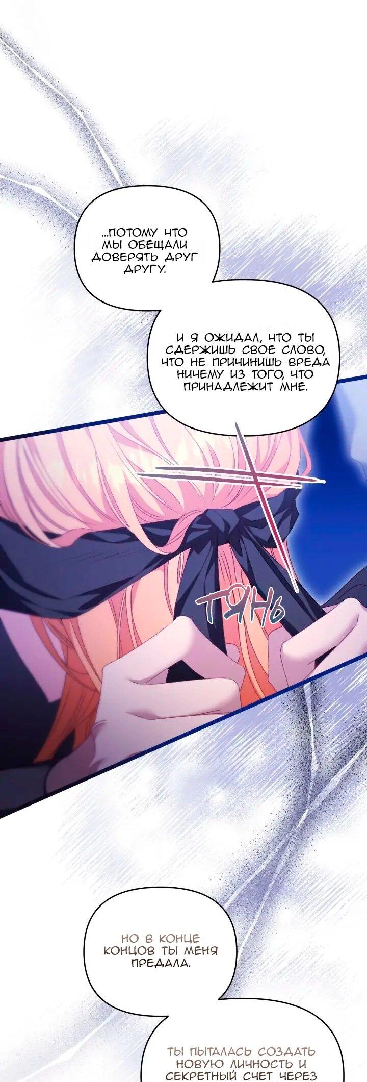 Манга Невеста хищника - Глава 83 Страница 44