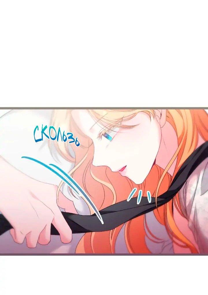 Манга Невеста хищника - Глава 83 Страница 50