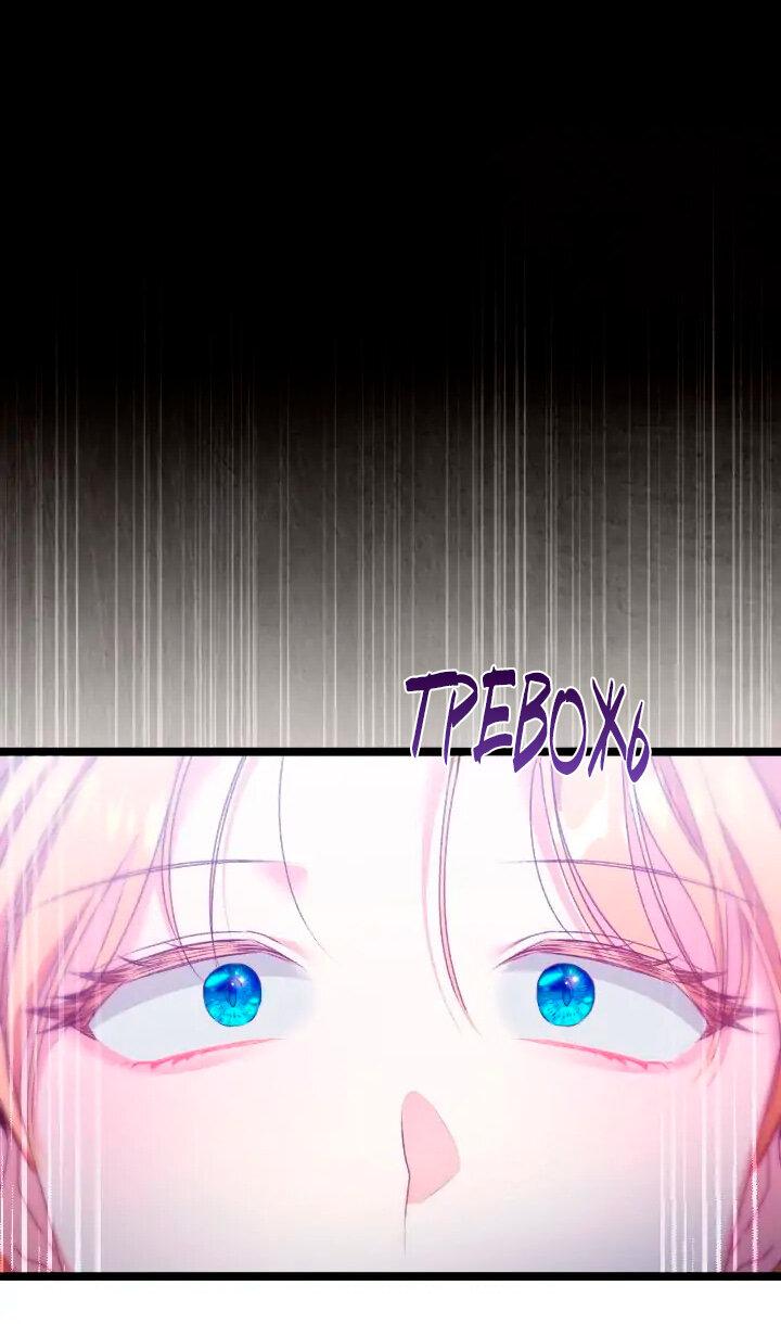 Манга Невеста хищника - Глава 83 Страница 27