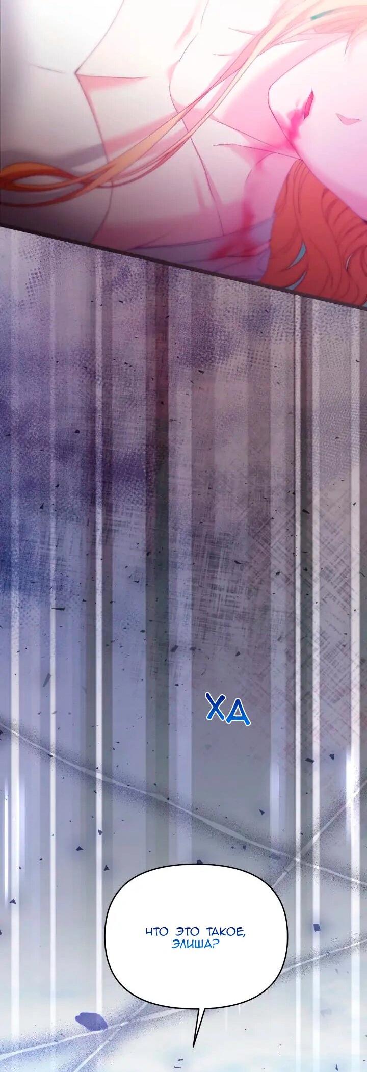 Манга Невеста хищника - Глава 83 Страница 11