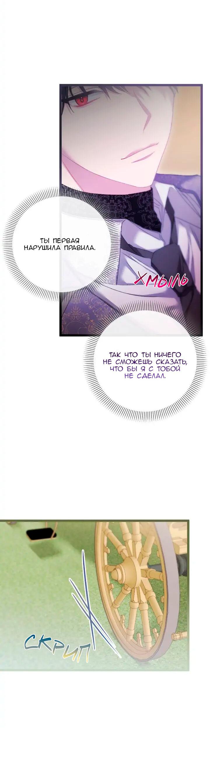 Манга Невеста хищника - Глава 83 Страница 6