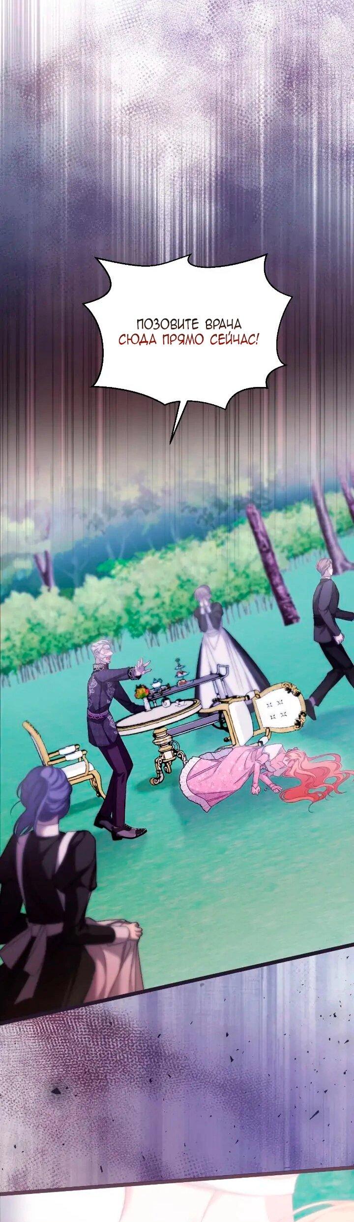 Манга Невеста хищника - Глава 83 Страница 10