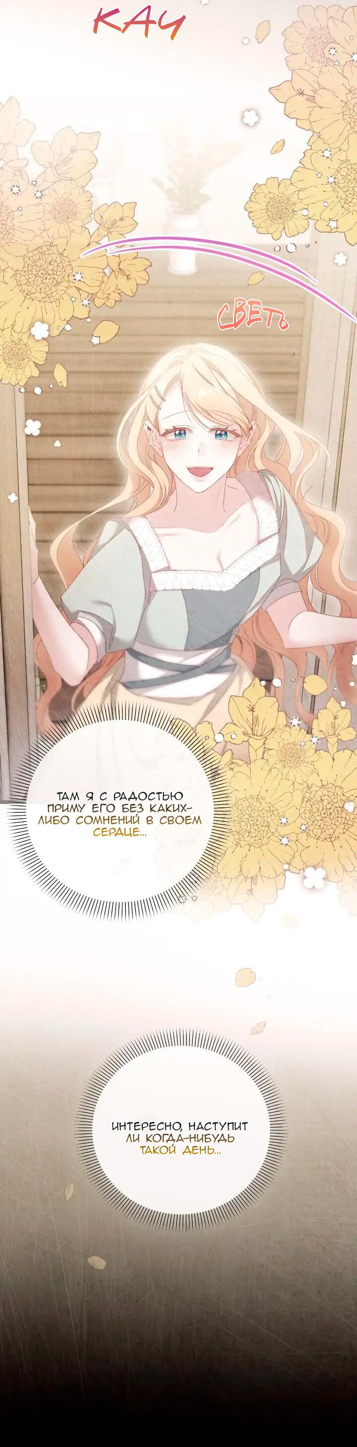 Манга Невеста хищника - Глава 83 Страница 26